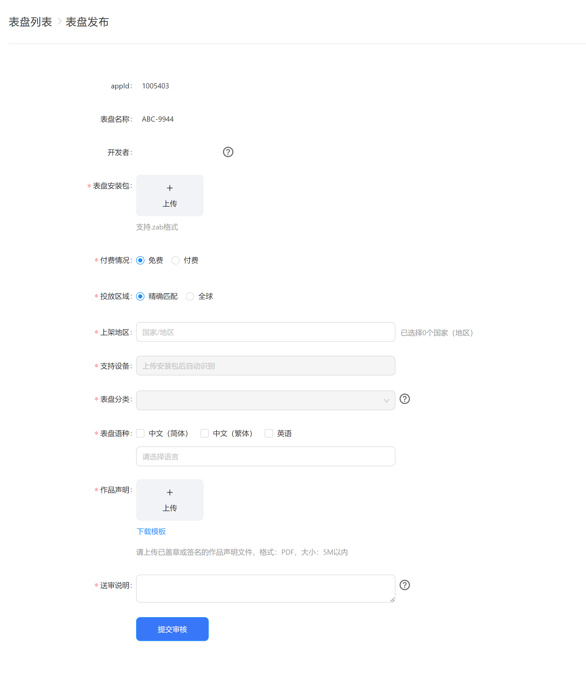 watchface_information