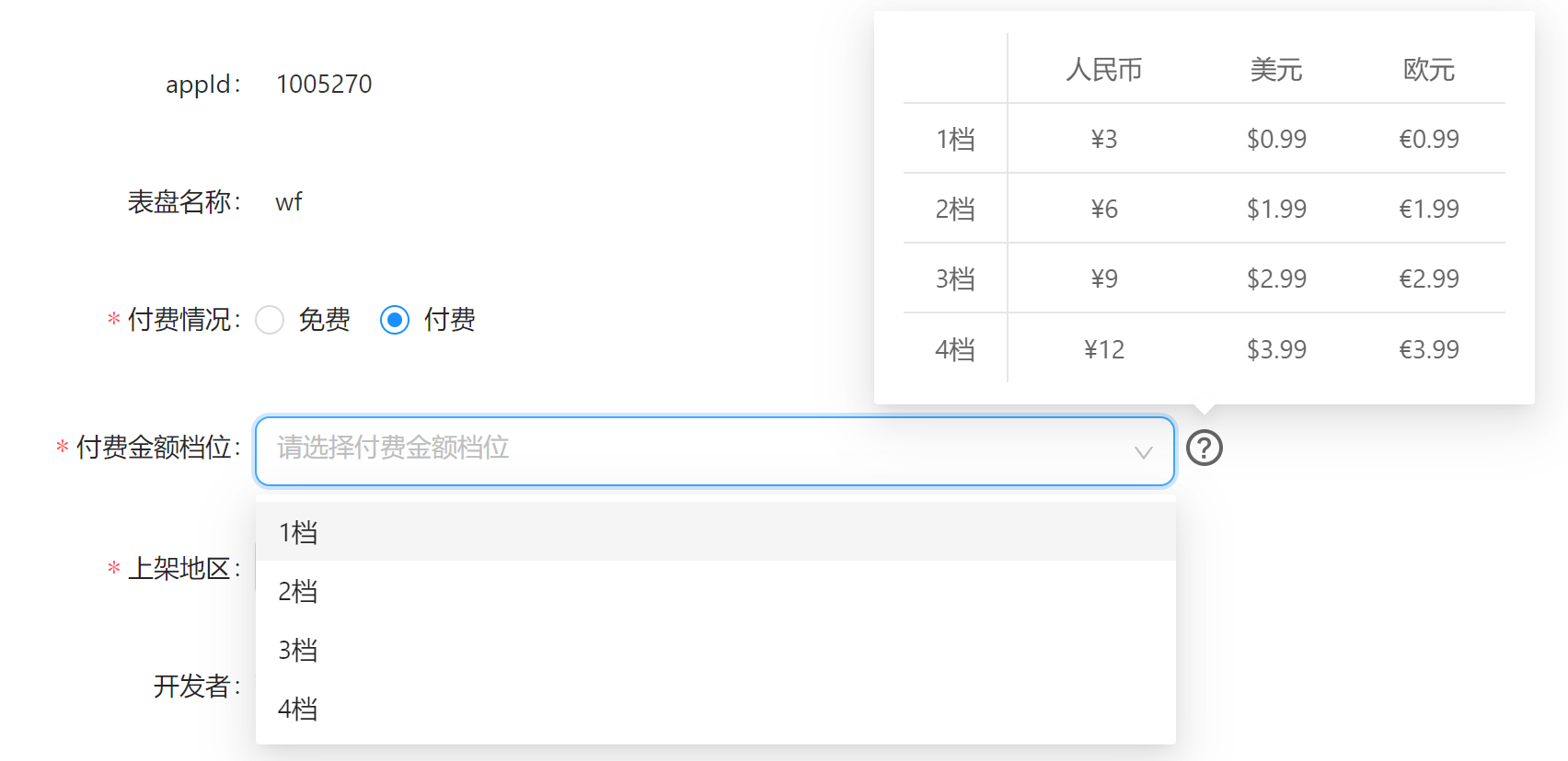 watchface_pay_status