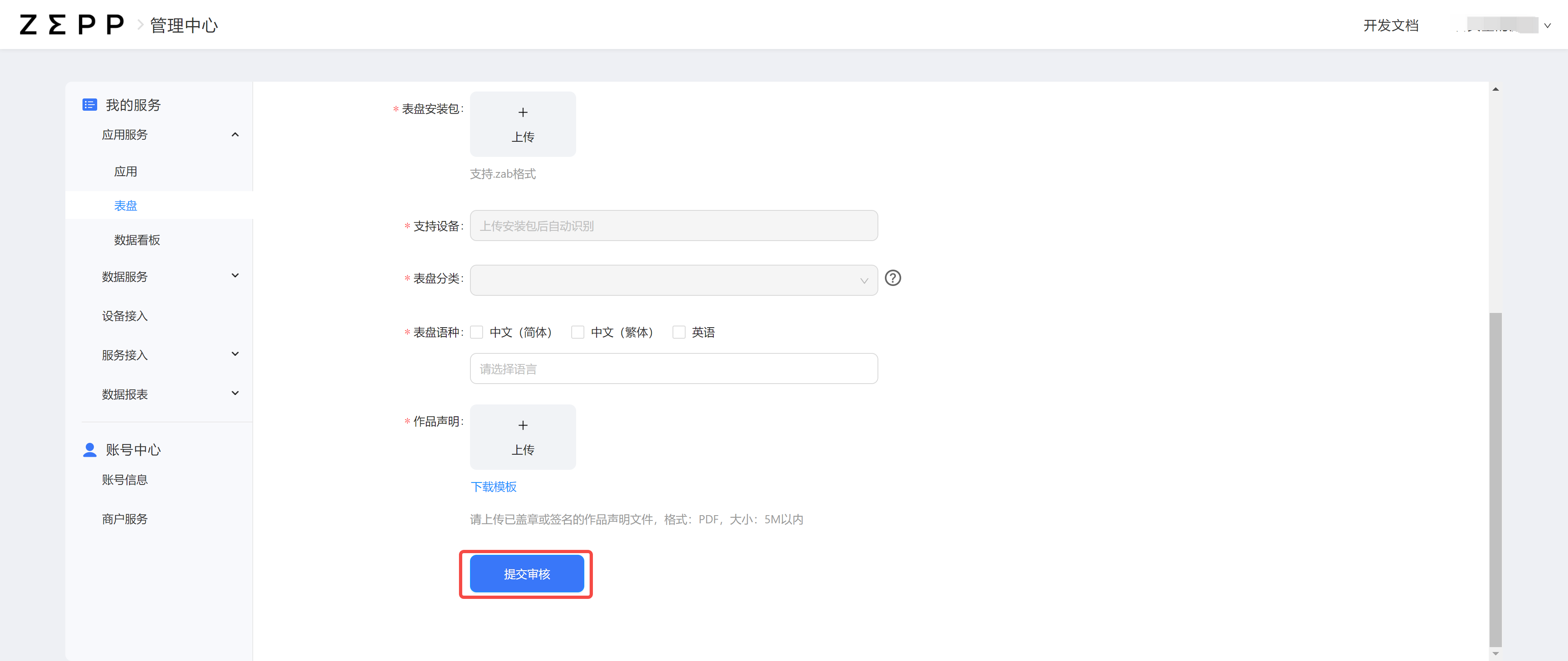 watchface_submit_audit